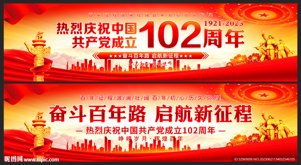 建党102周年