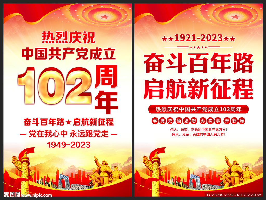 建党102周年海报