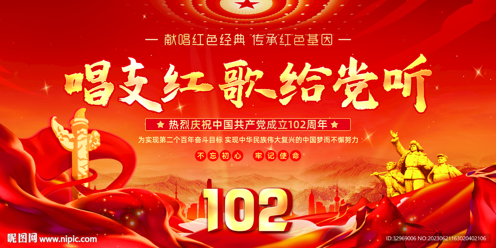 唱支红歌给党听