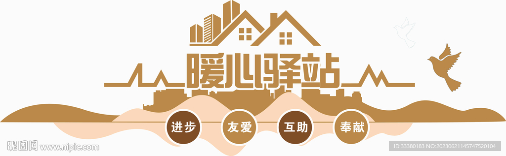 暖心驿站  社区文化墙