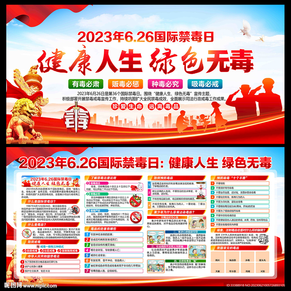 禁毒