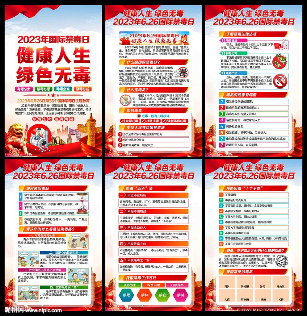 禁毒