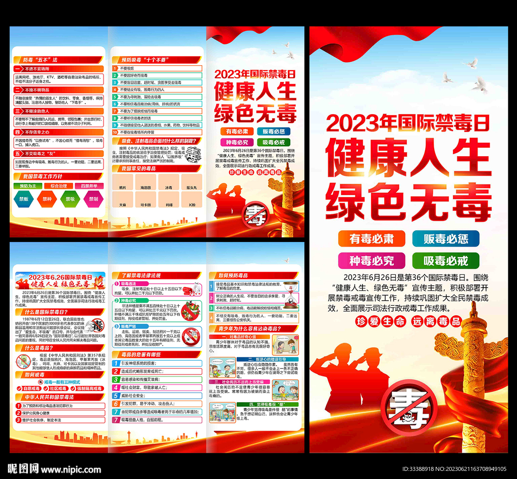 2023年国际禁毒日三折页