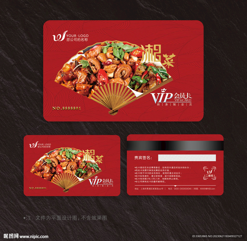 饭店会员卡
