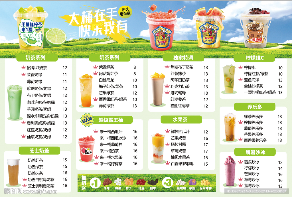 奶茶菜单价目表