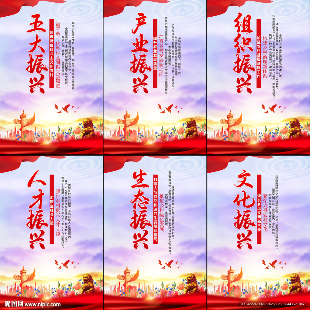 乡村五大振兴