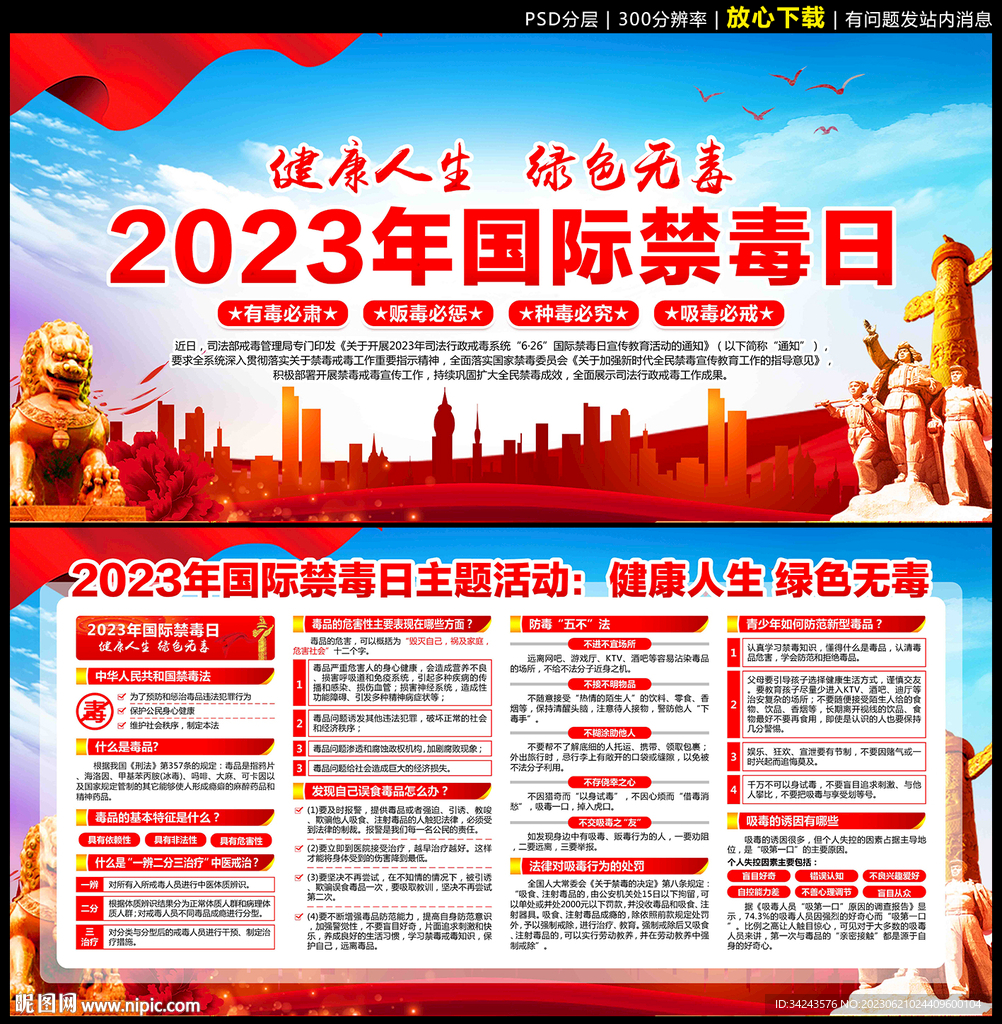 禁毒日 禁毒