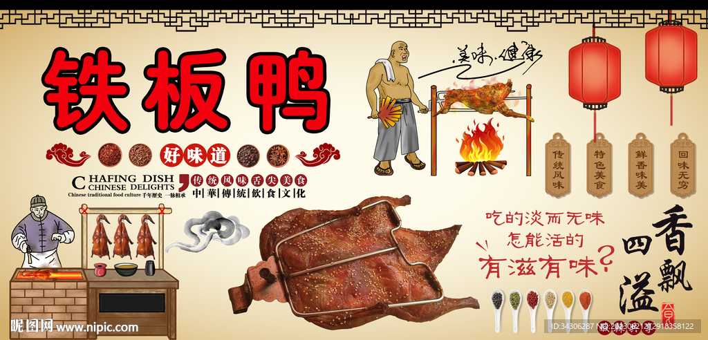 铁板鸭背景墙