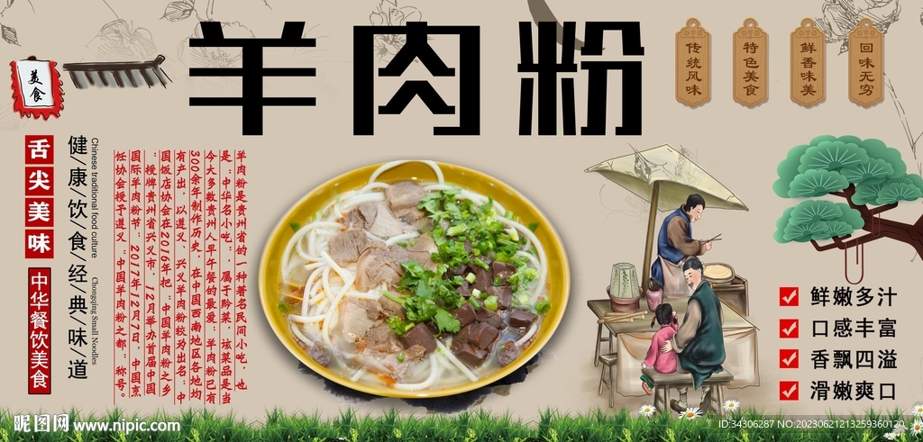 羊肉粉背景墙
