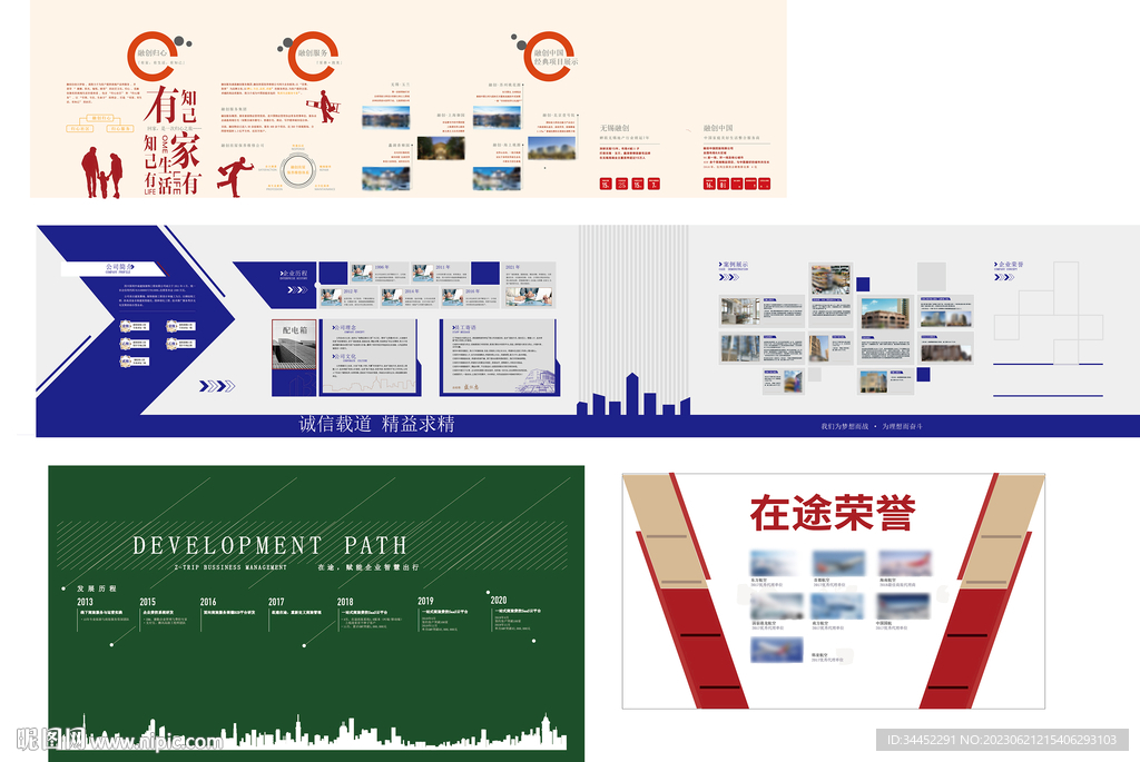 企业发展历程