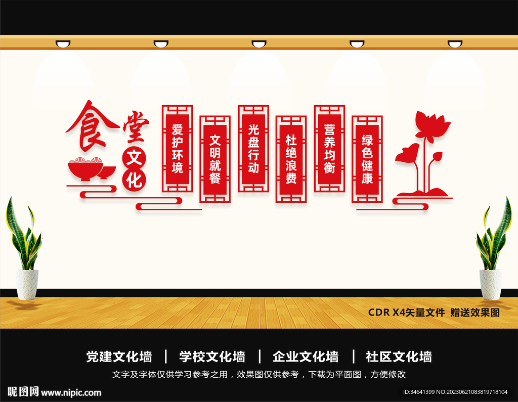 餐厅文化墙