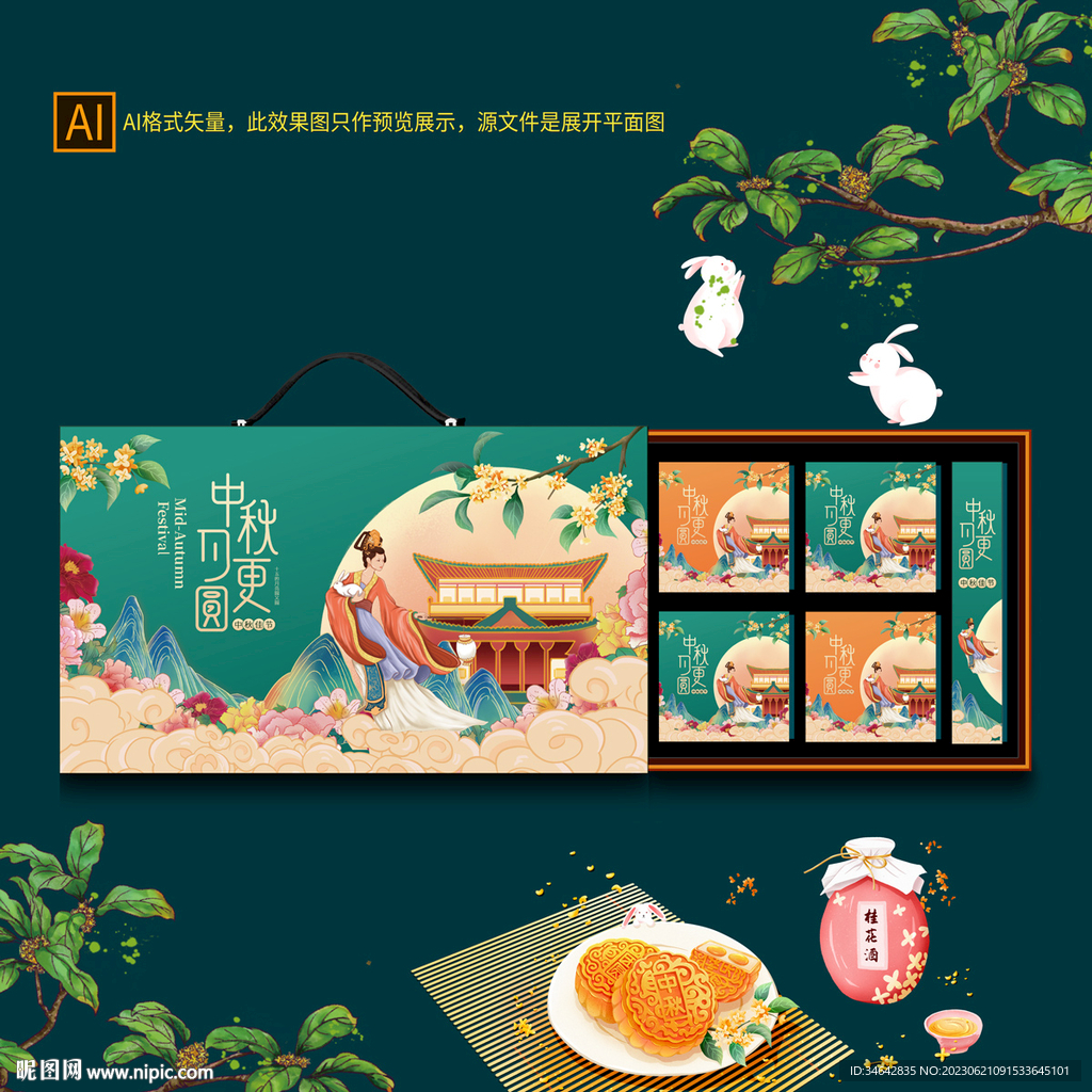 中秋礼盒包装