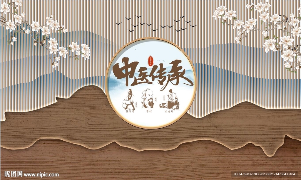 中医养生