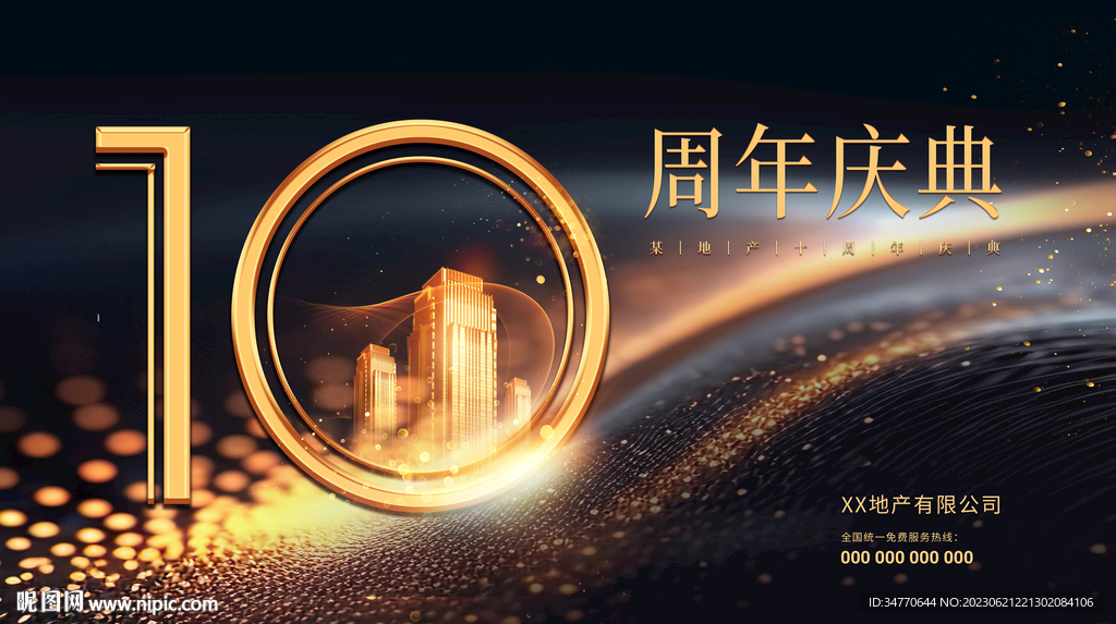 10周年庆典高级感黑金地产