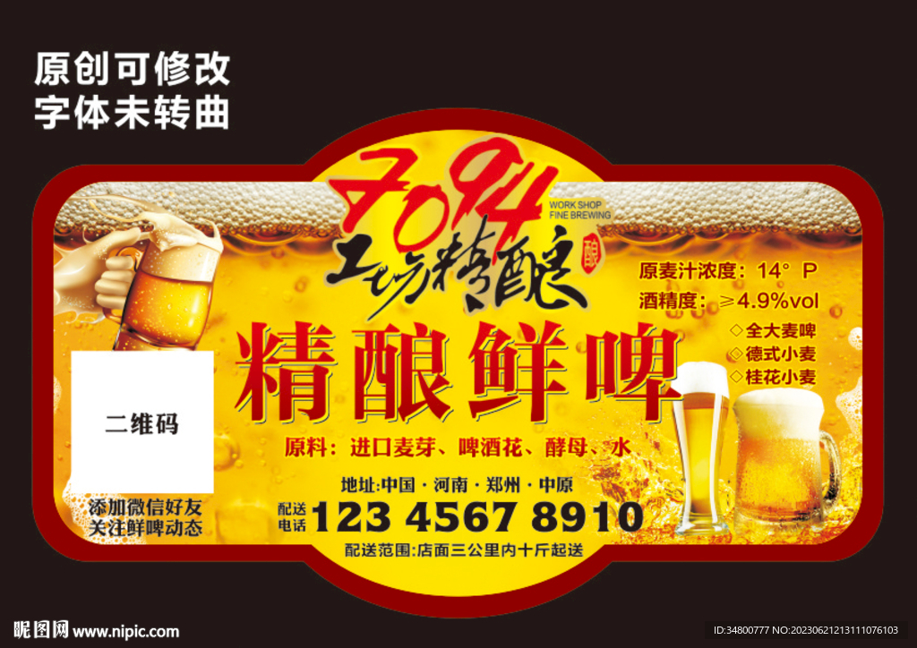 啤酒标签