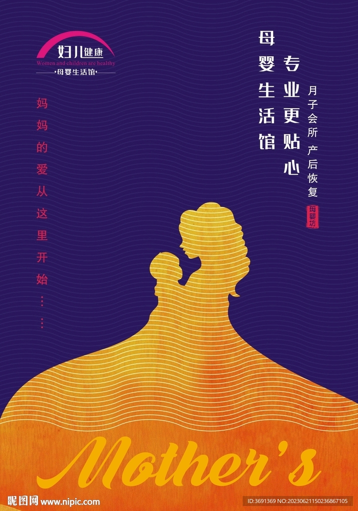 母婴海报