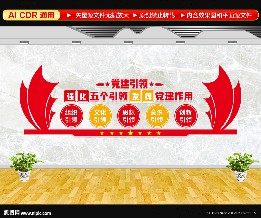 党建引领文化墙