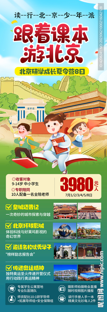 北京亲子游