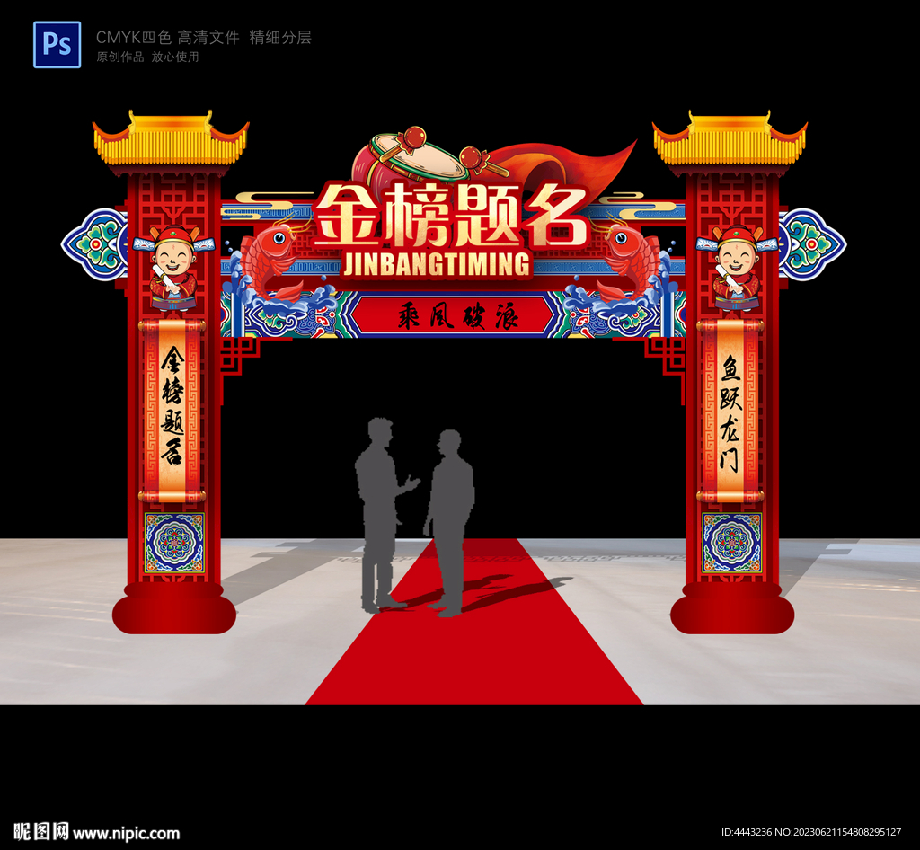 升学宴拱门
