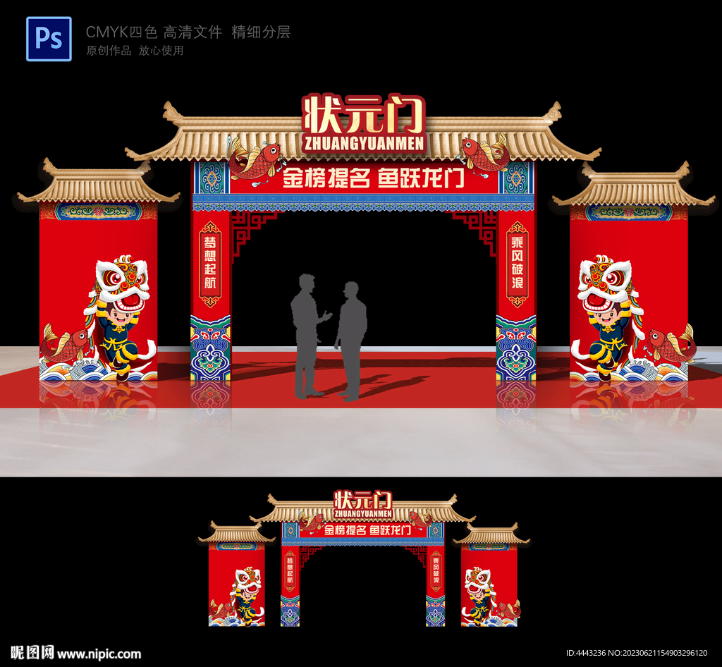 状元门