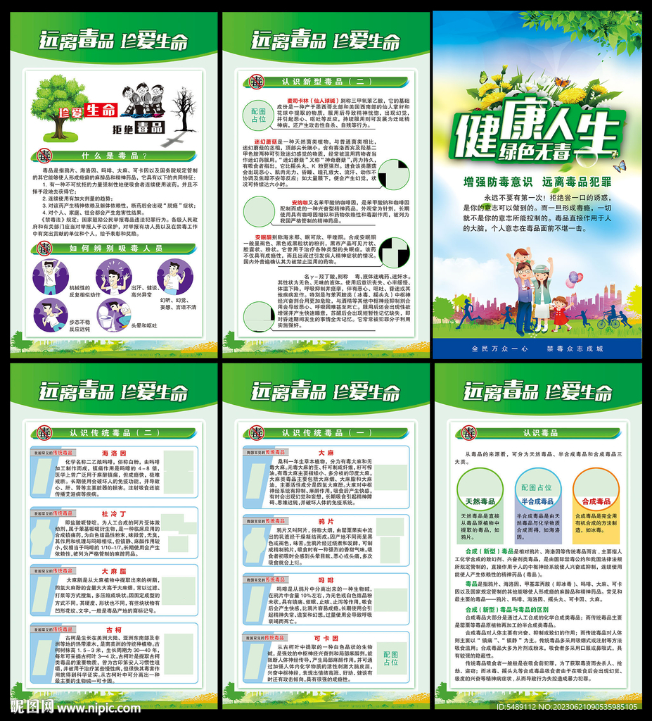禁毒