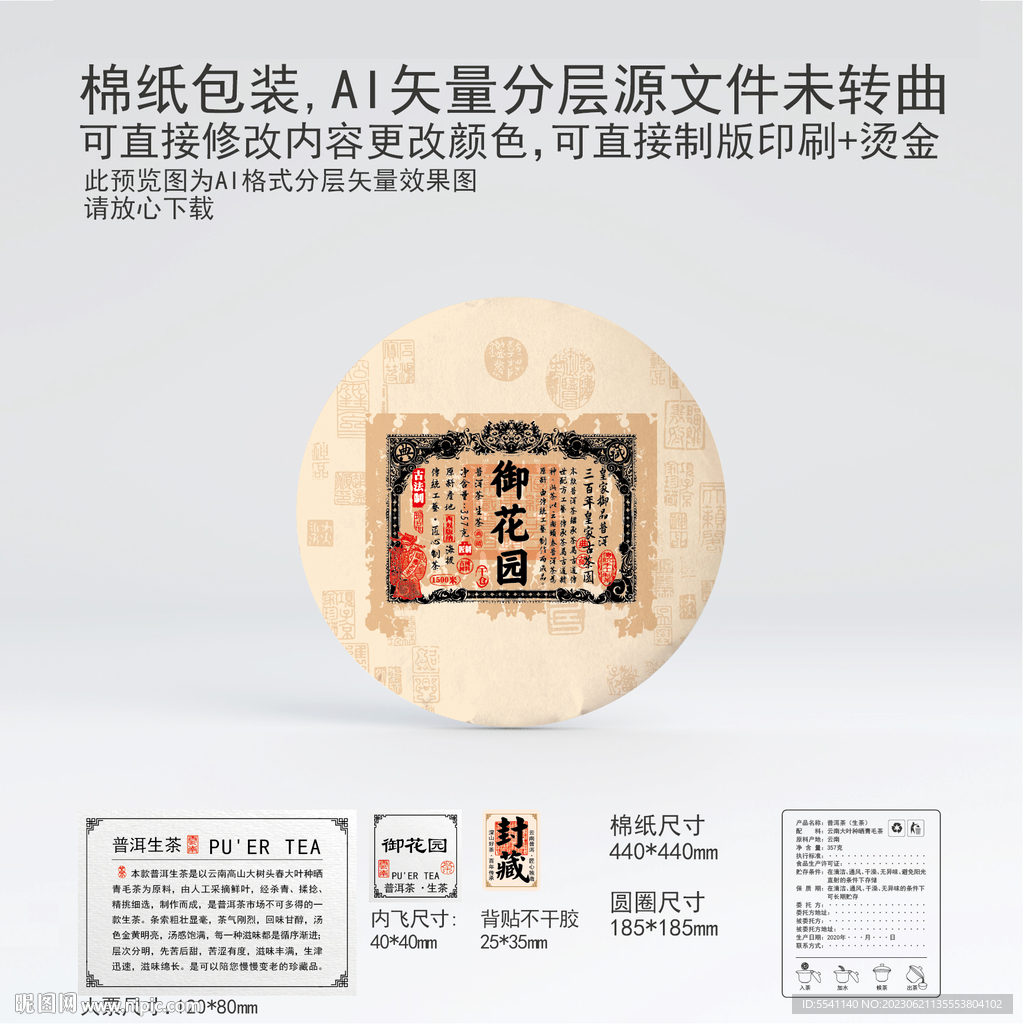 御花园云南普洱茶叶棉纸包装
