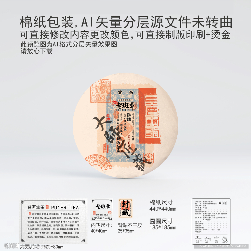 老班章云南普洱茶叶棉纸包装