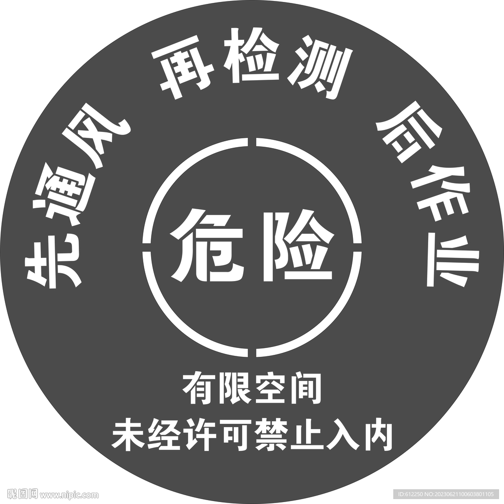 先通风再检测后作业