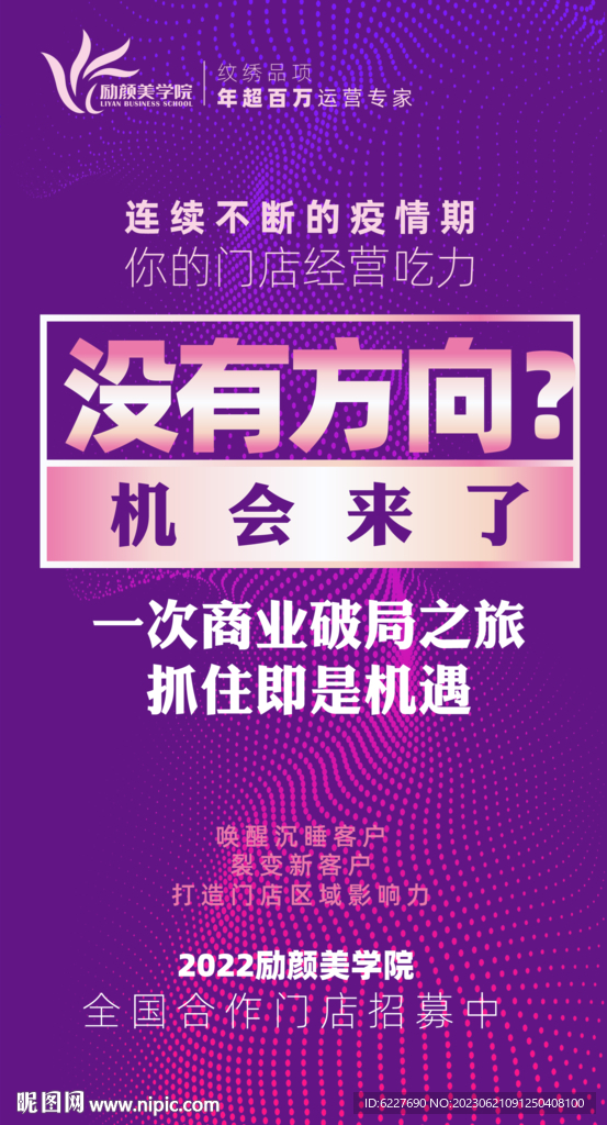 美业招商海报