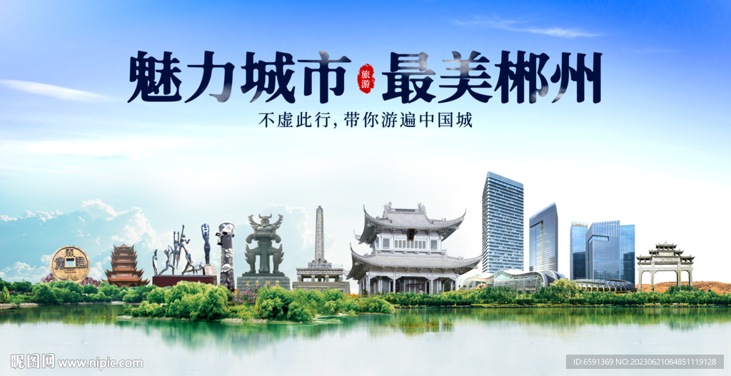 郴州