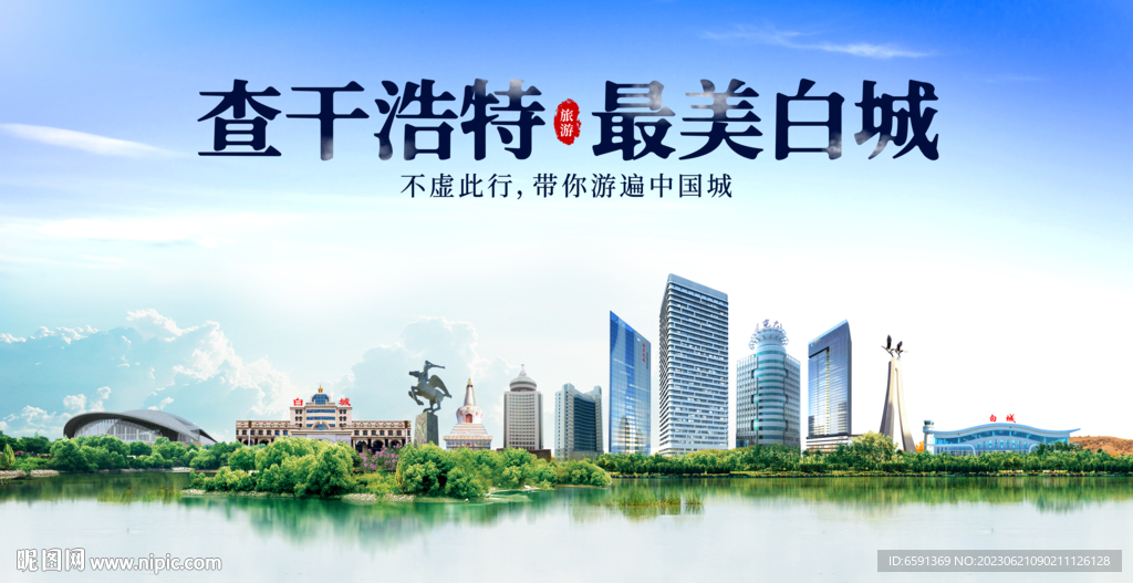 白城