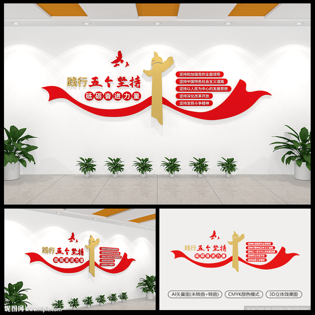 五个坚持党建文化墙