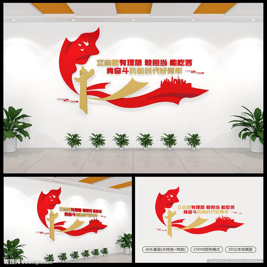 立志做新时代好青年标语文化墙