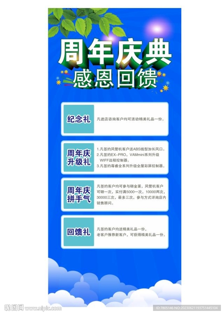 周年庆典门型架