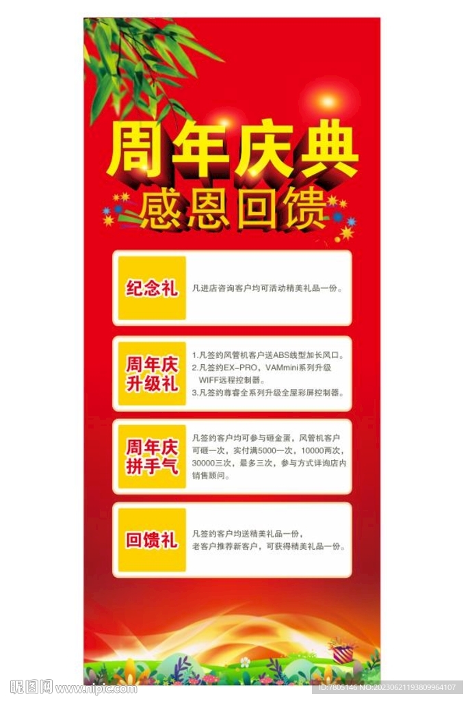 周年庆展架 
