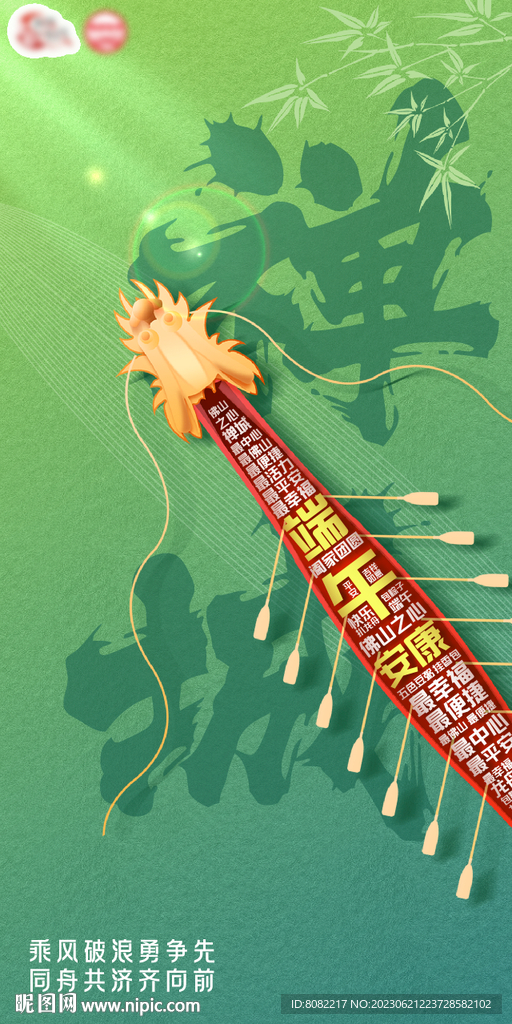 端午海报