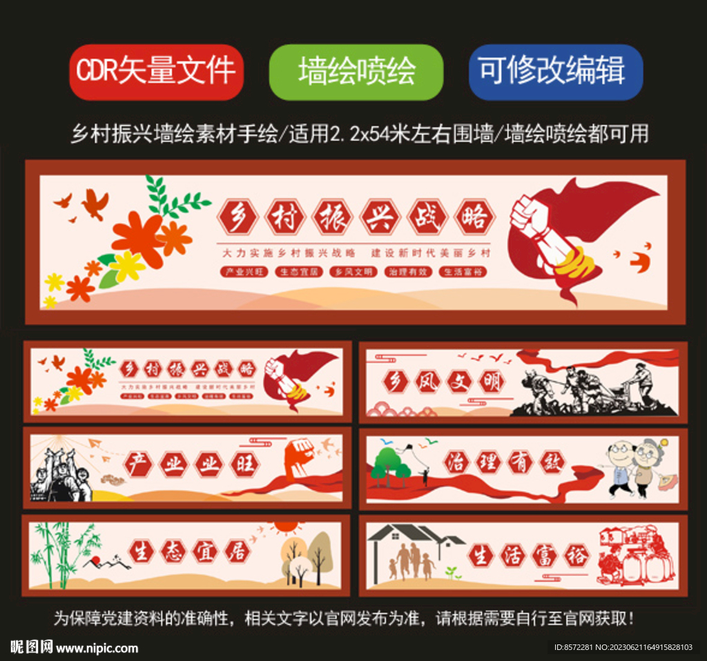 新农村 乡村振兴 墙绘