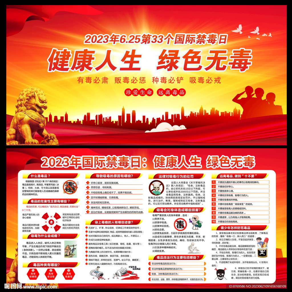 禁毒