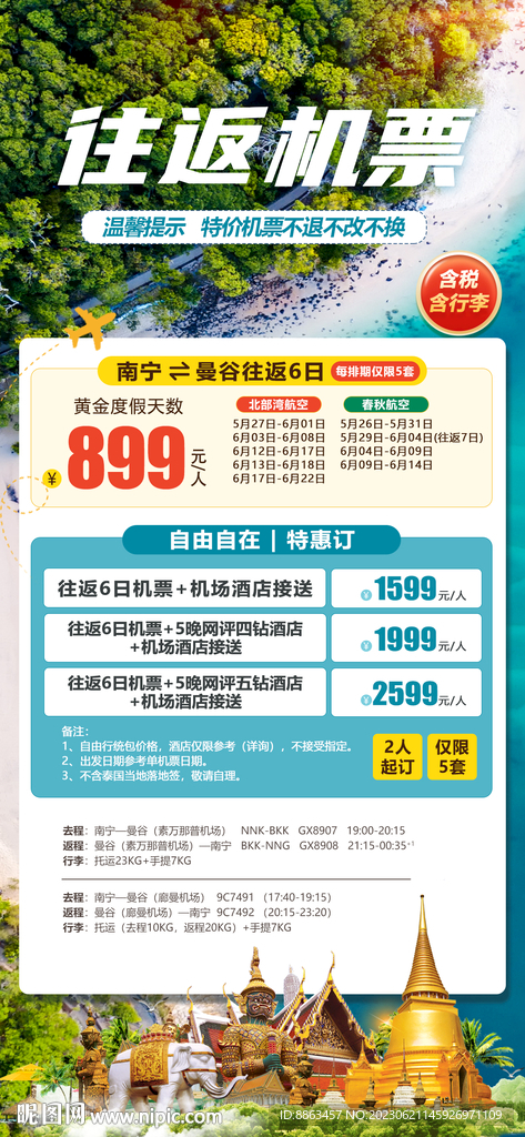 往返机票