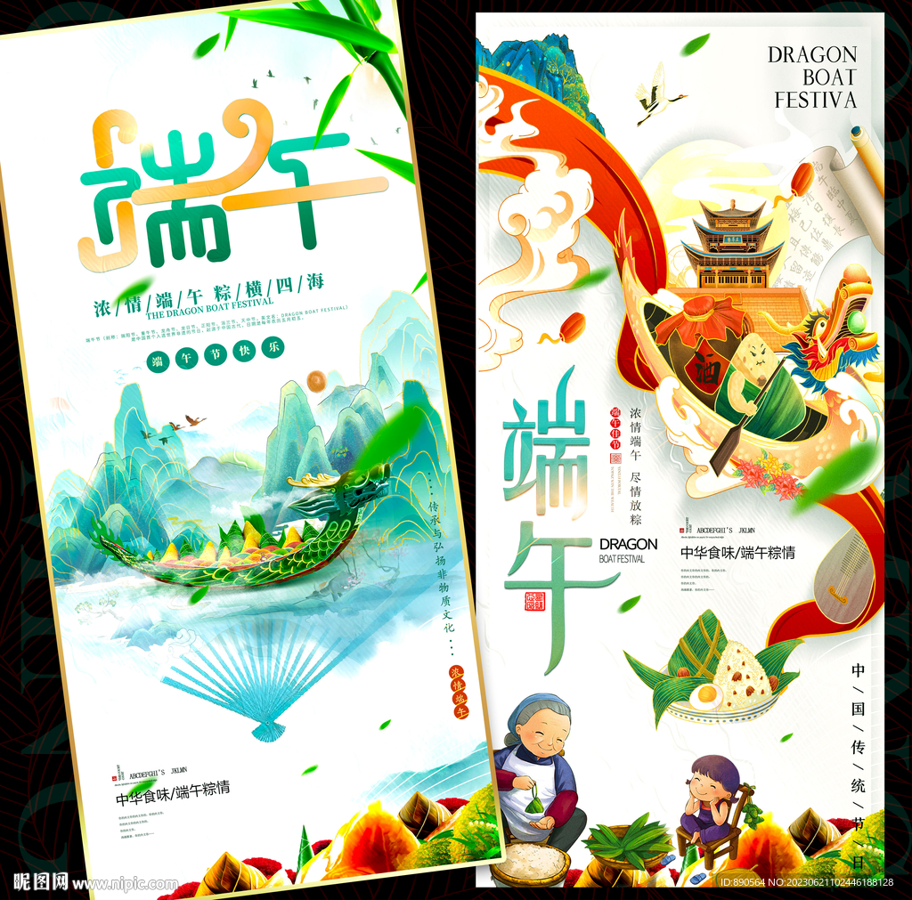 端午