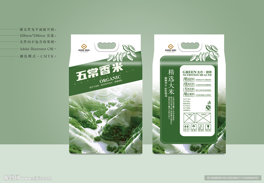 大米包装 平面图
