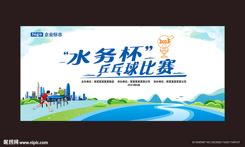 乒乓球比赛背景