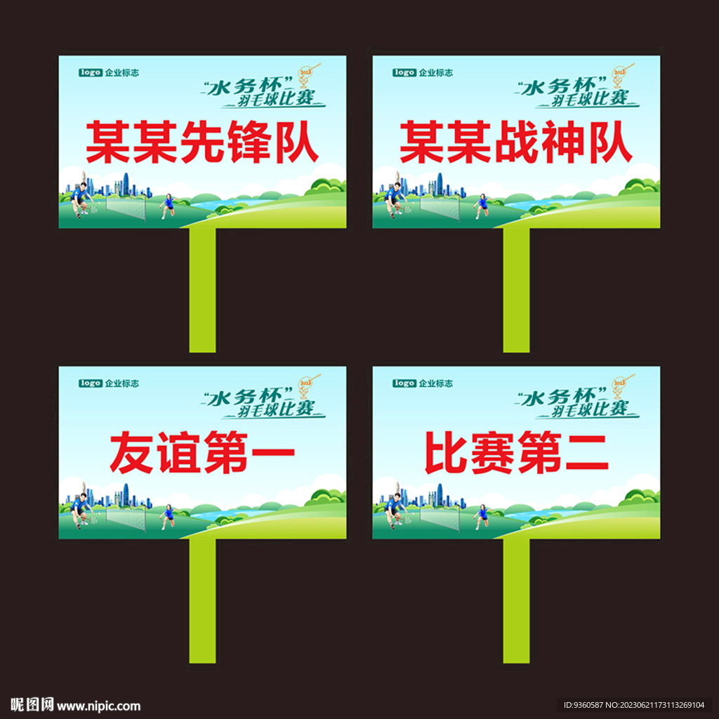 羽毛球比赛举牌