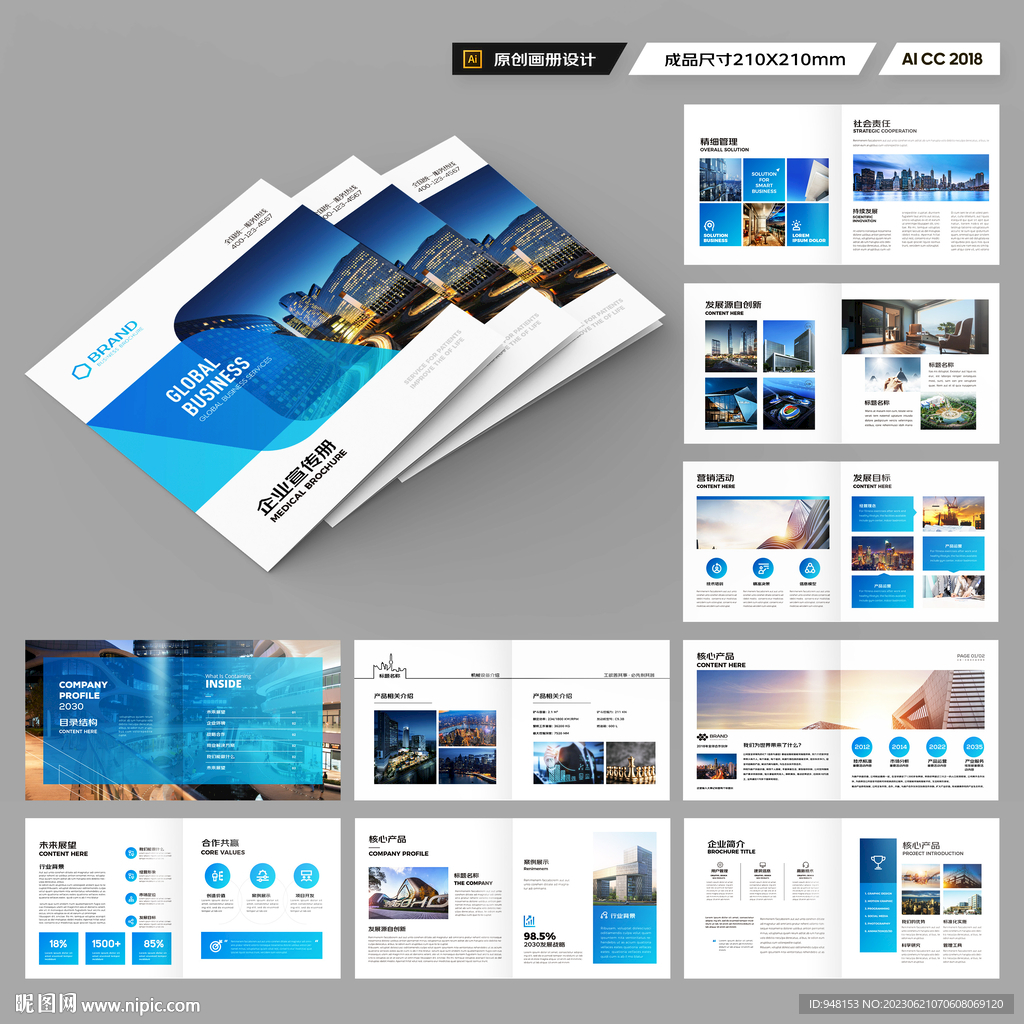 方形企业宣传册