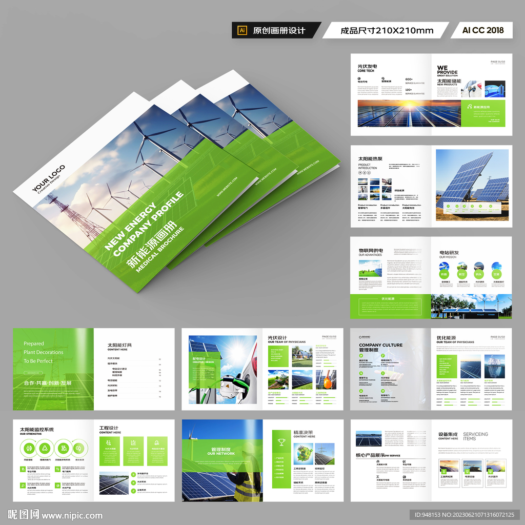 方形光伏宣传册