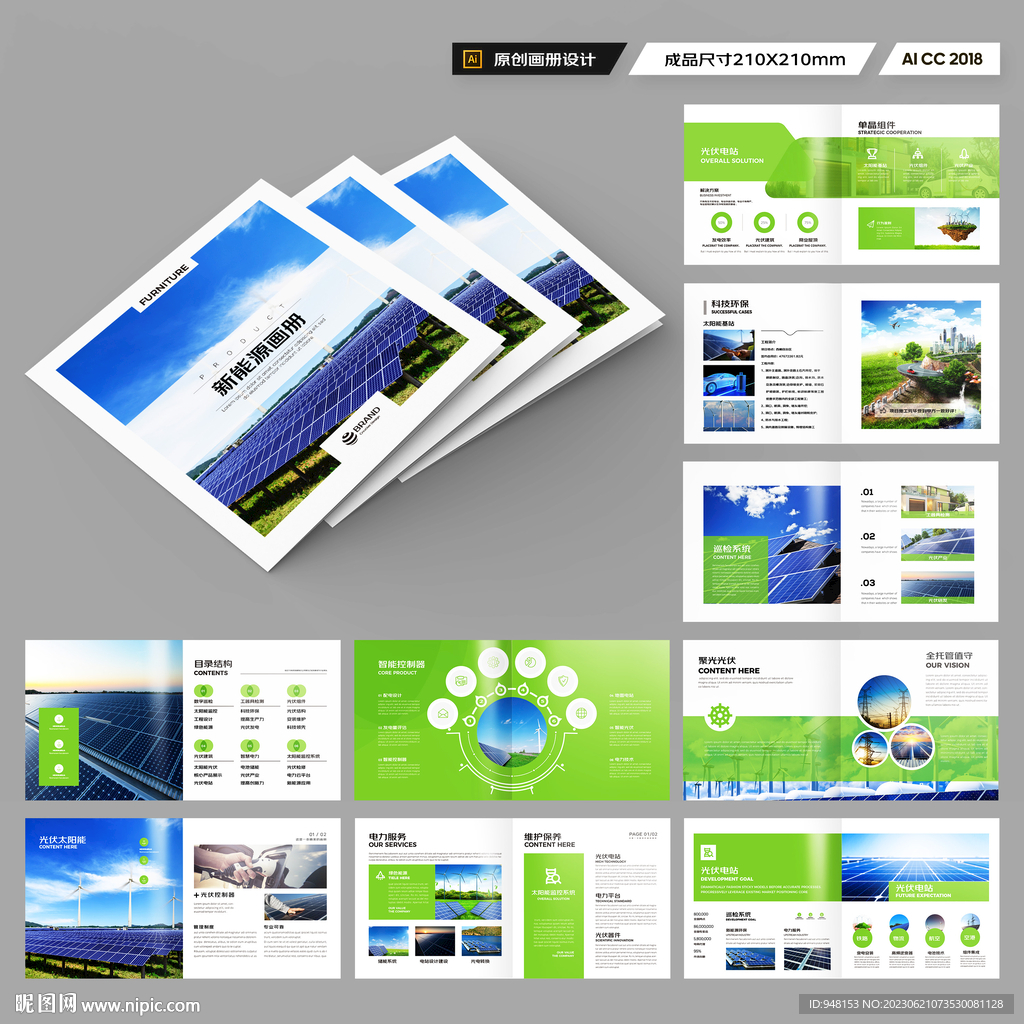 方形太阳能宣传册