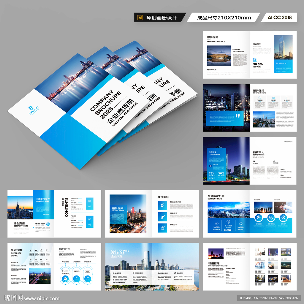 方形企业宣传册