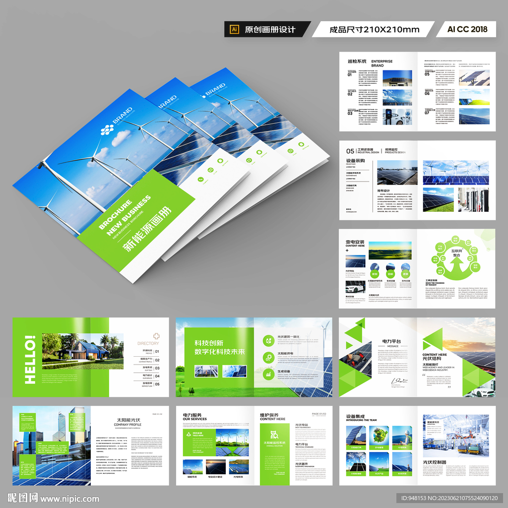 方形光伏宣传册