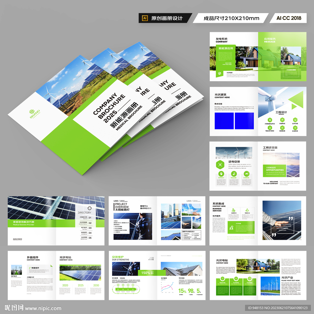 方形充电桩画册