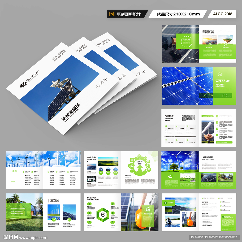 方形新能源宣传册